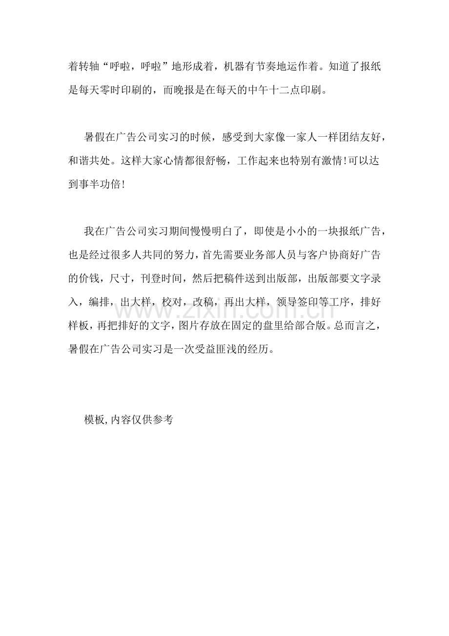 大学生广告公司实习总结管理资料.doc_第2页