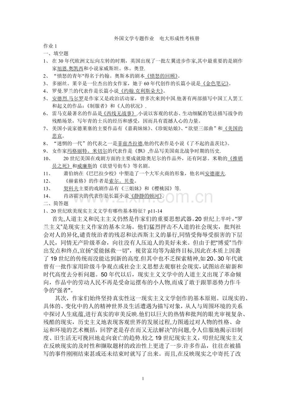 外国文学专题形成性考核册答案(全).doc_第1页