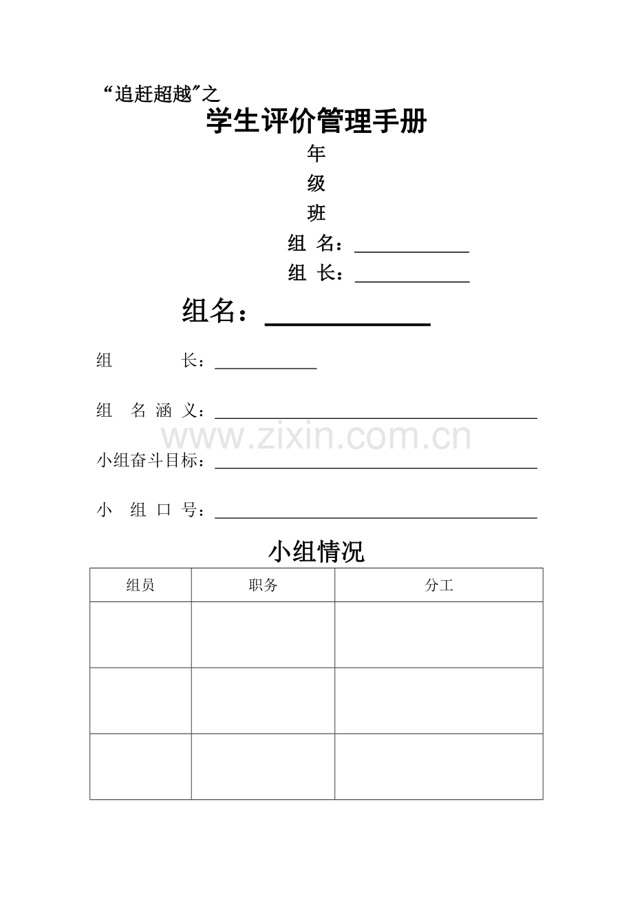 班级评价管理手册(定).doc_第1页