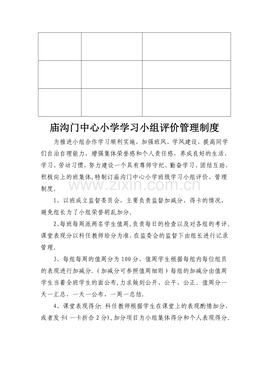 班级评价管理手册(定).doc_第2页