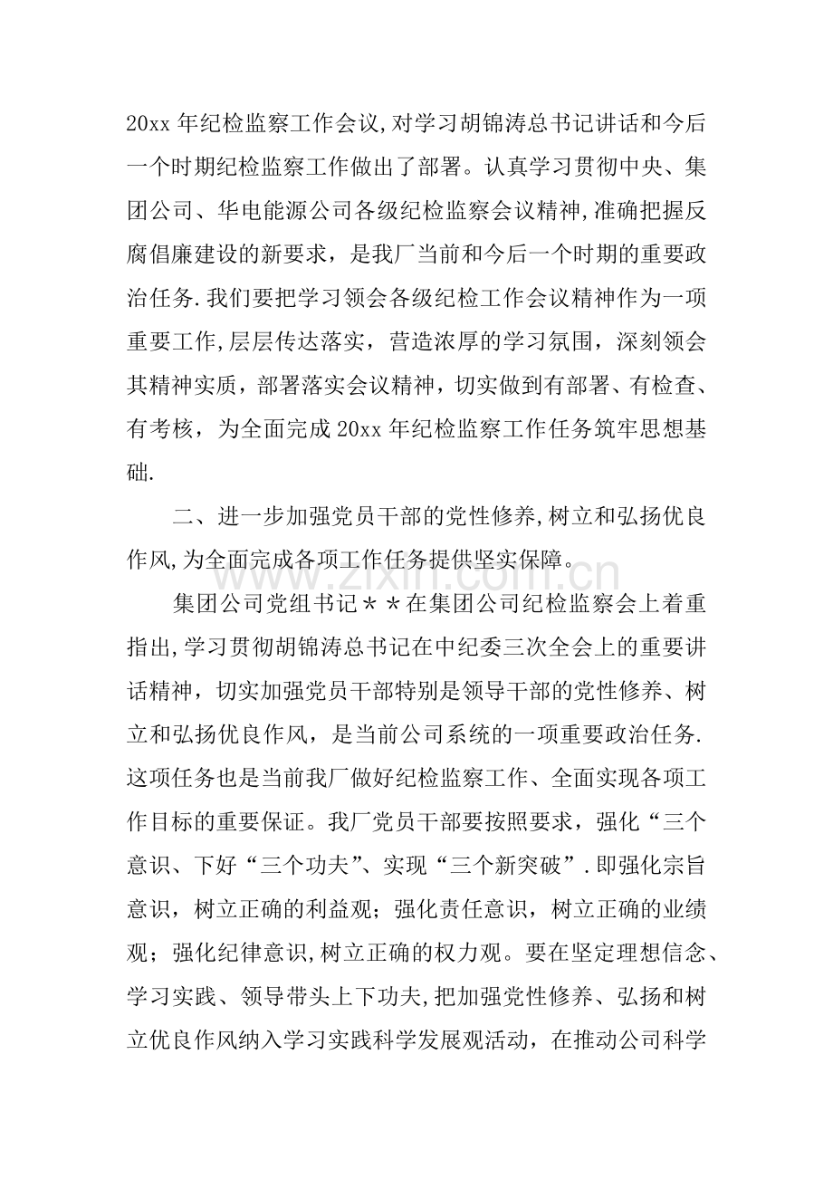 书记在纪检监察工作会议时的讲话.docx_第2页