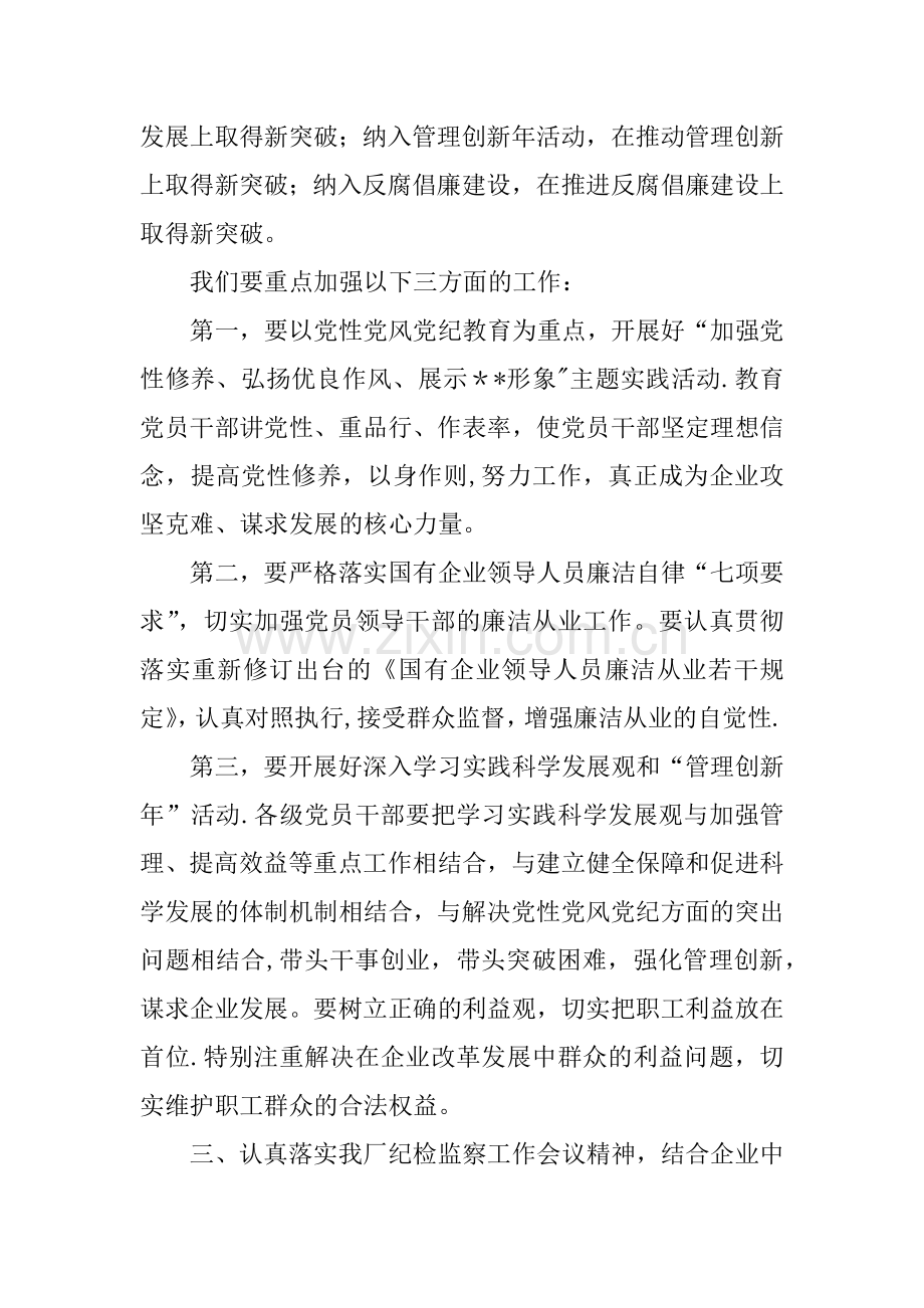 书记在纪检监察工作会议时的讲话.docx_第3页