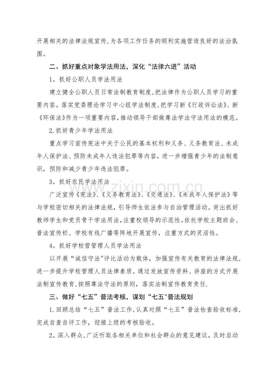 学校普法依法治理工作总结、方案.doc_第2页