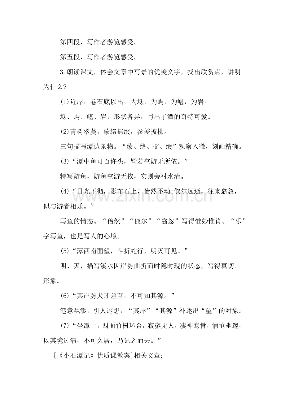 《小石潭记》优质课教案.doc_第3页