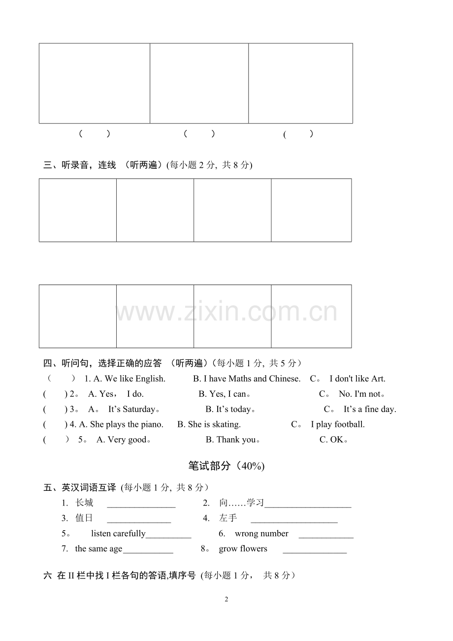 牛津小学(译林)英语5B期末试卷附答案.doc_第2页