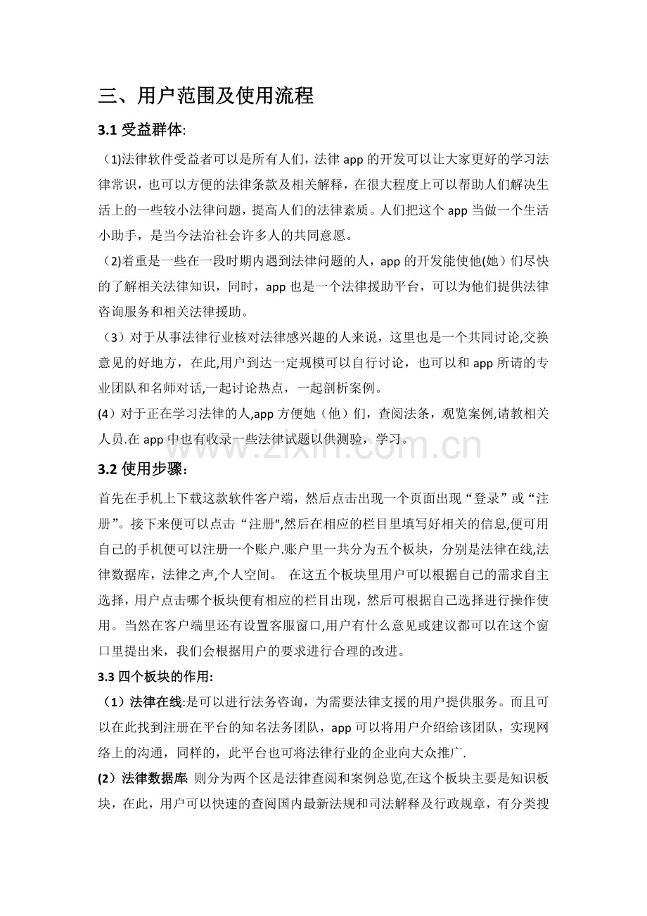 法律app用户范围及使用流程.doc_第1页