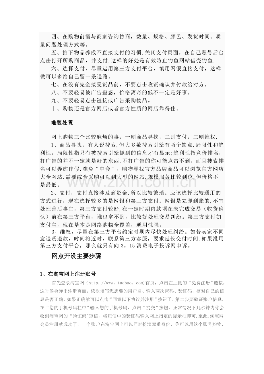 网店运营总结.doc_第2页