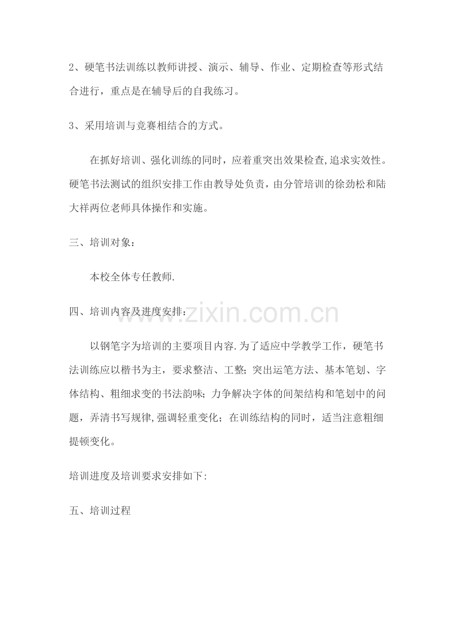 小学教师硬笔书法培训计划.doc_第2页