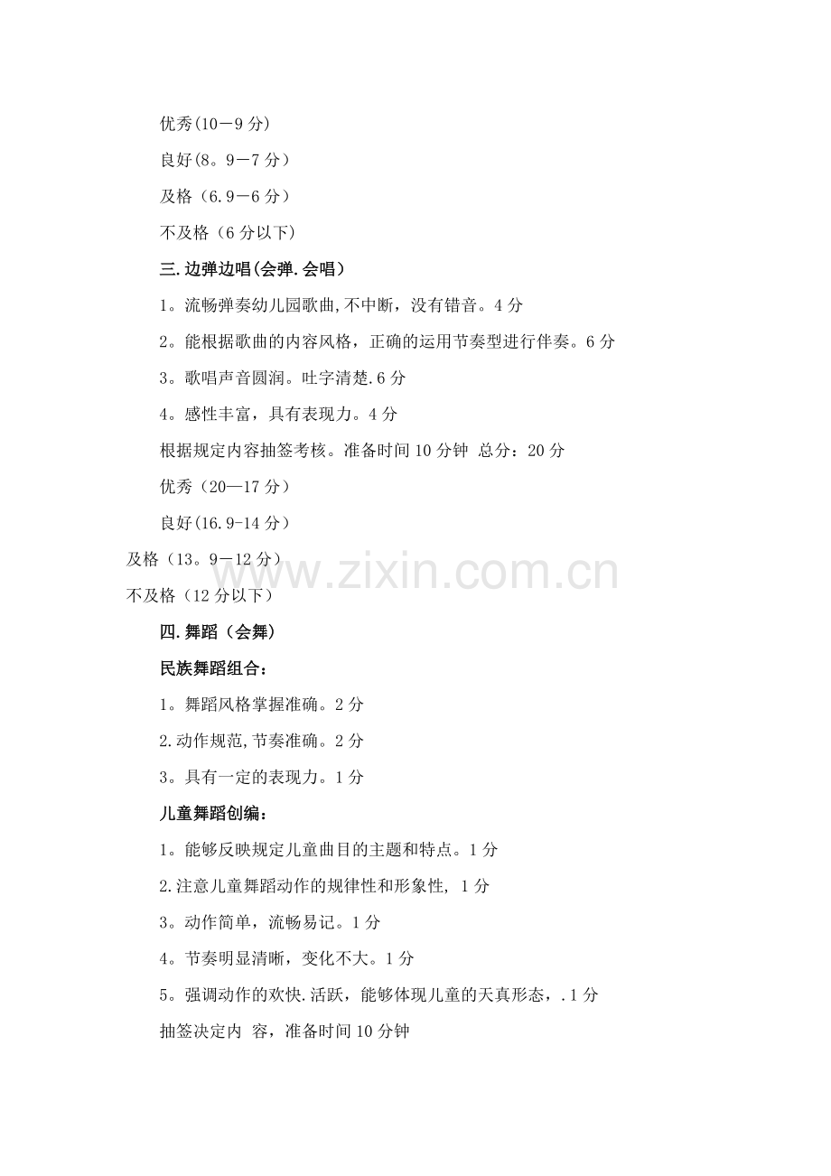 中职学校学前教育专业技能考核标准.doc_第2页