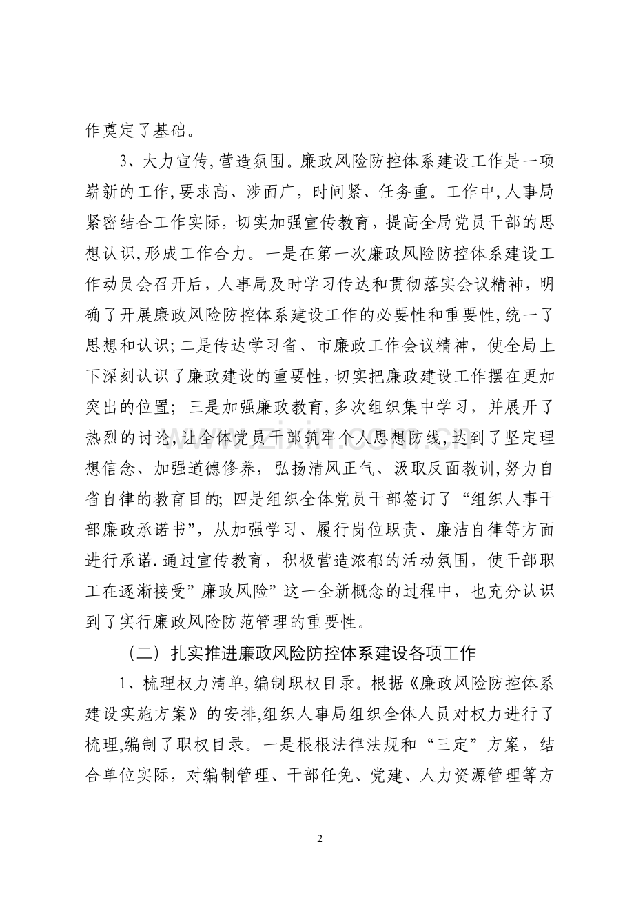 廉政风险防控体系建设半年工作总结(改).doc_第2页