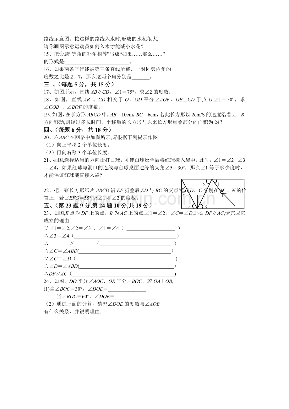 人教版七年级数学下册各单元测试题及答案汇总.doc_第2页