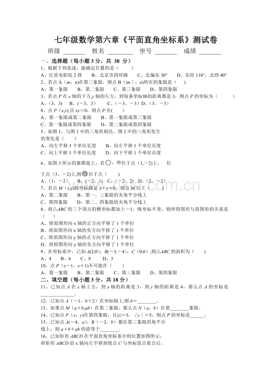 人教版七年级数学下册各单元测试题及答案汇总.doc_第3页