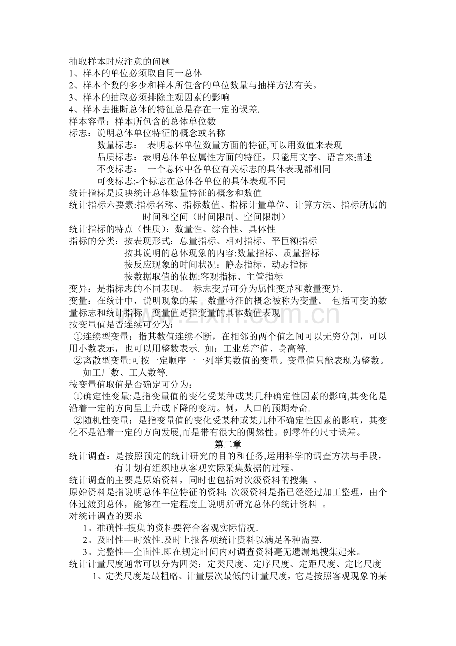 统计学考试知识点总结.doc_第2页