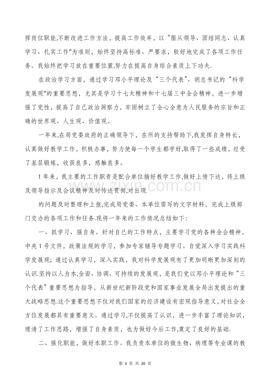 事业单位工作个人工作总结多篇.doc_第3页