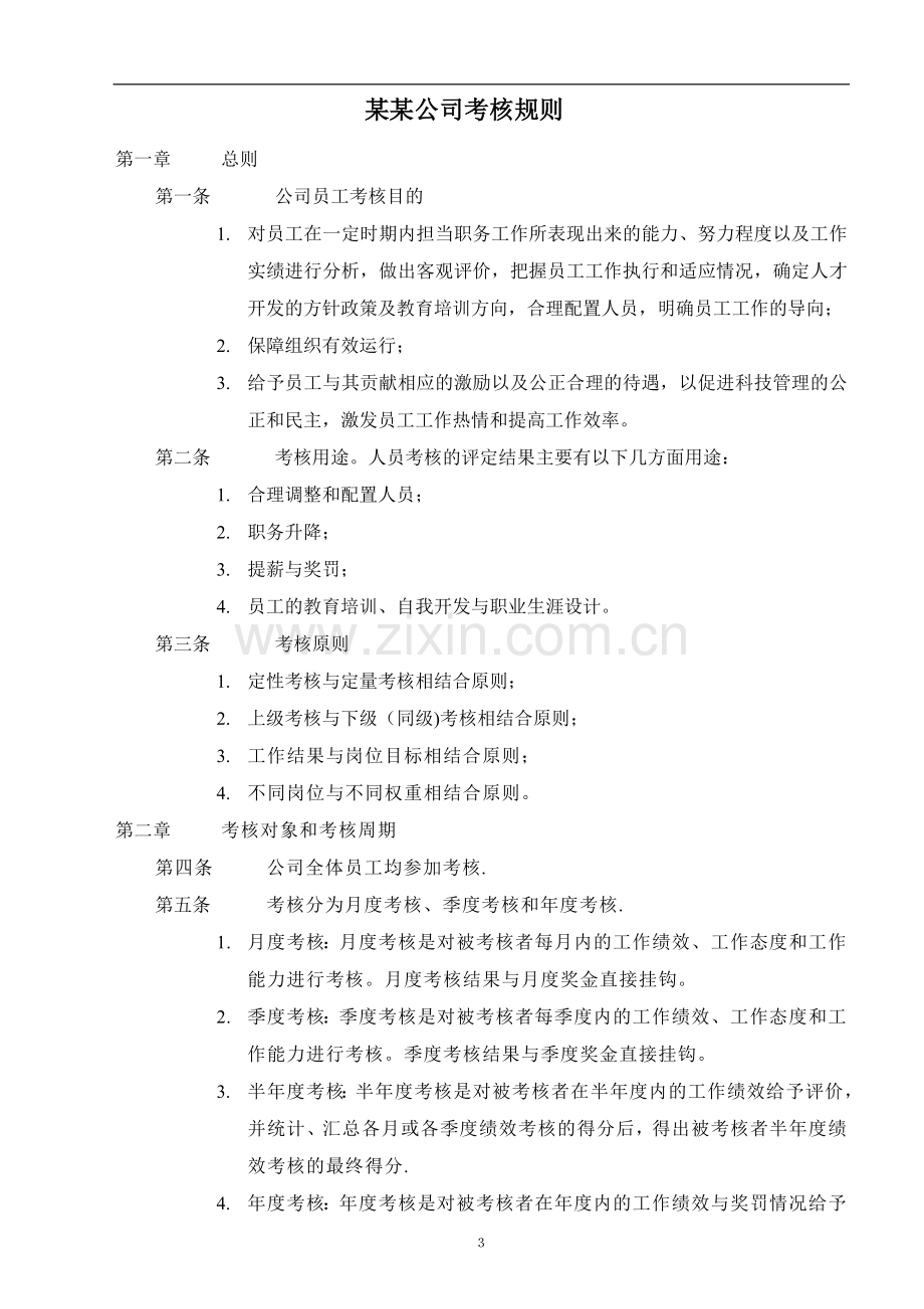 绩效考核KPI全套流程表格.doc_第3页