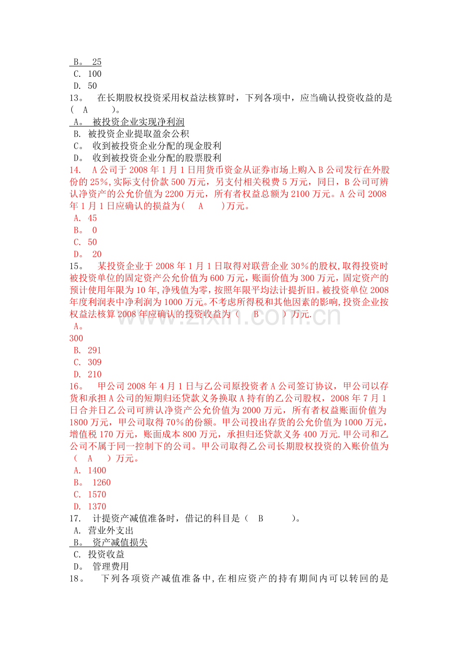 中级财务会计形成性作业(省校自开课)答案-浙江电大.doc_第3页