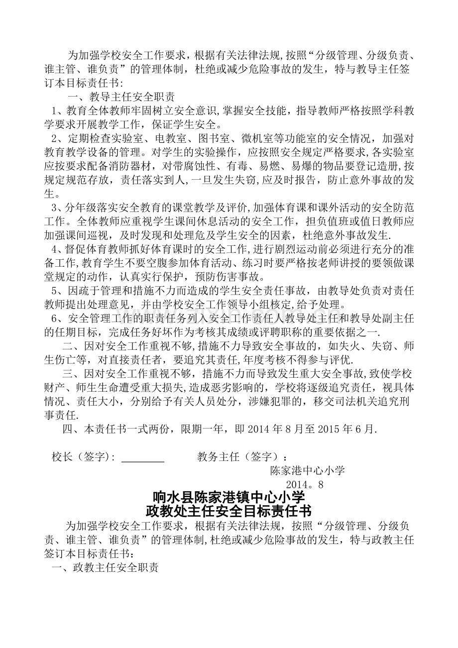 校长与村小负责人安全责任书.doc_第2页