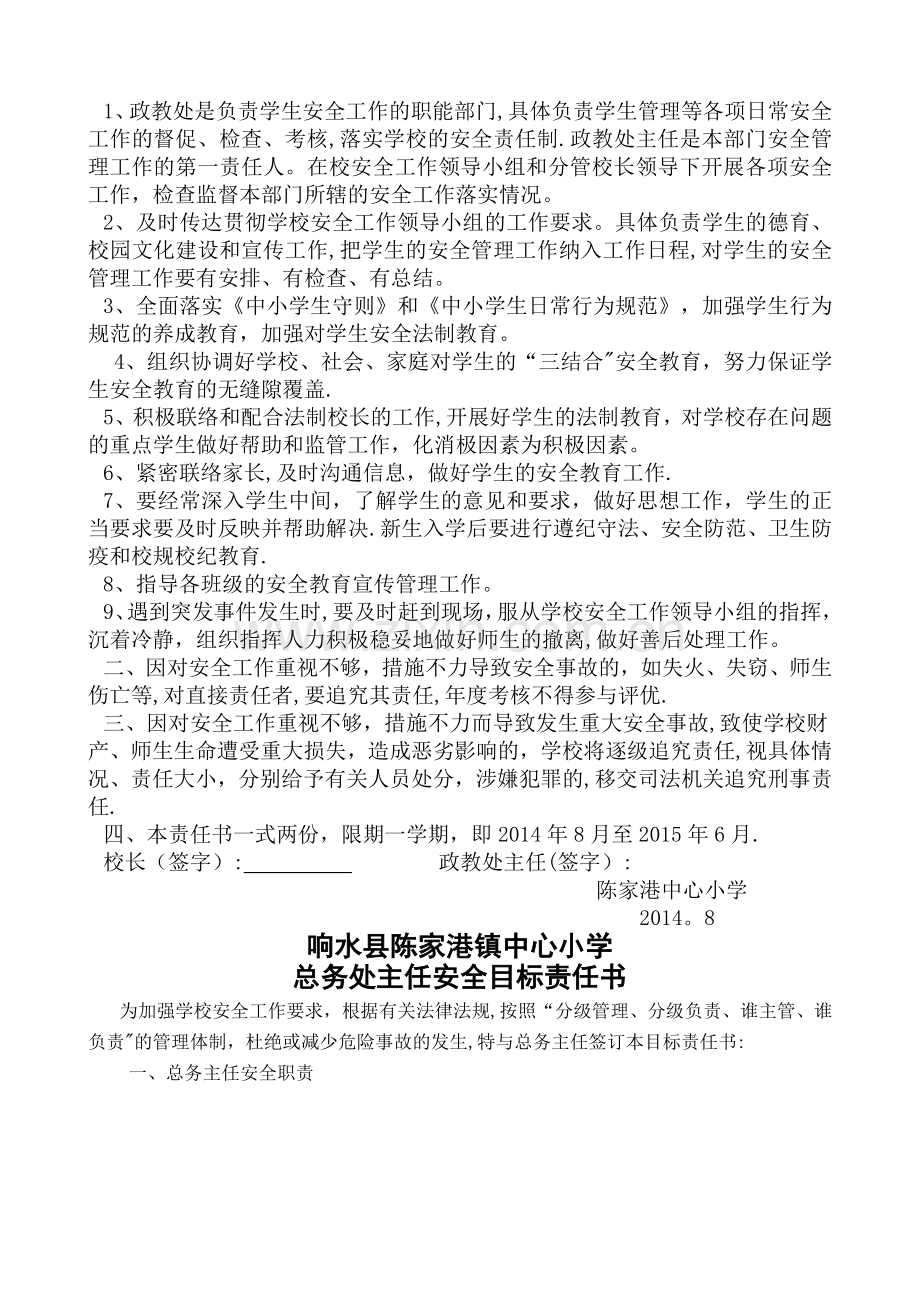 校长与村小负责人安全责任书.doc_第3页