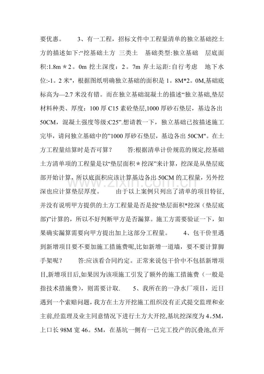 工程结算基本常识.doc_第2页