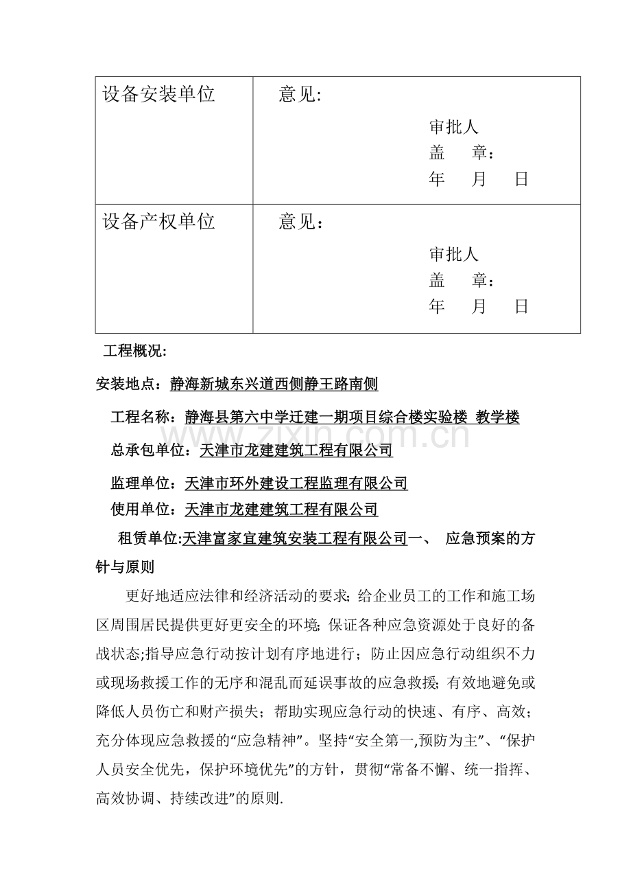 塔式起重机使用过程安全事故应急预案.doc_第2页