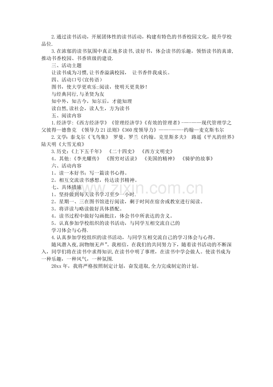 大学生读书计划范文3篇.doc_第3页