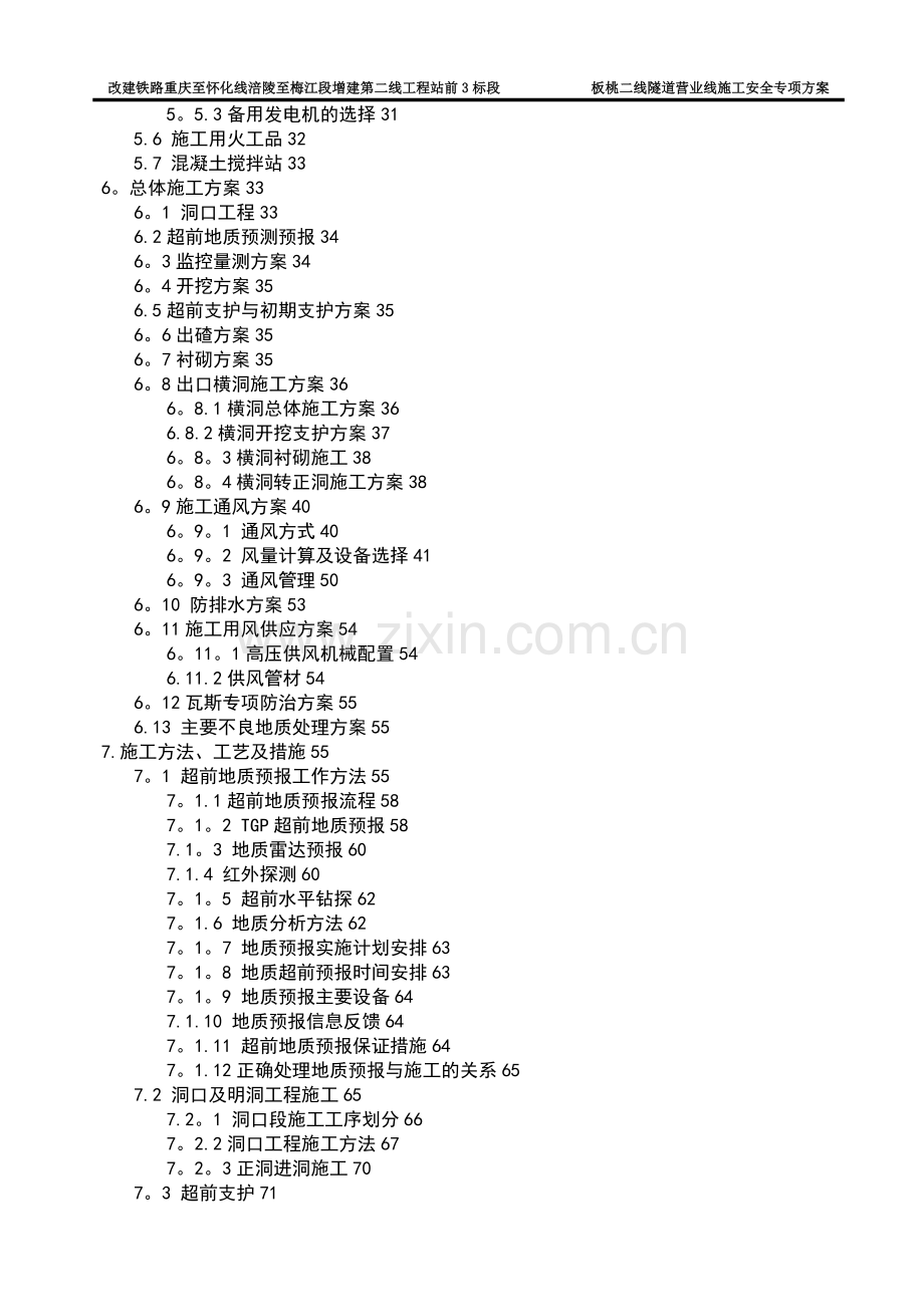 板桃二线隧道营业线施工安全专项方案.doc_第3页