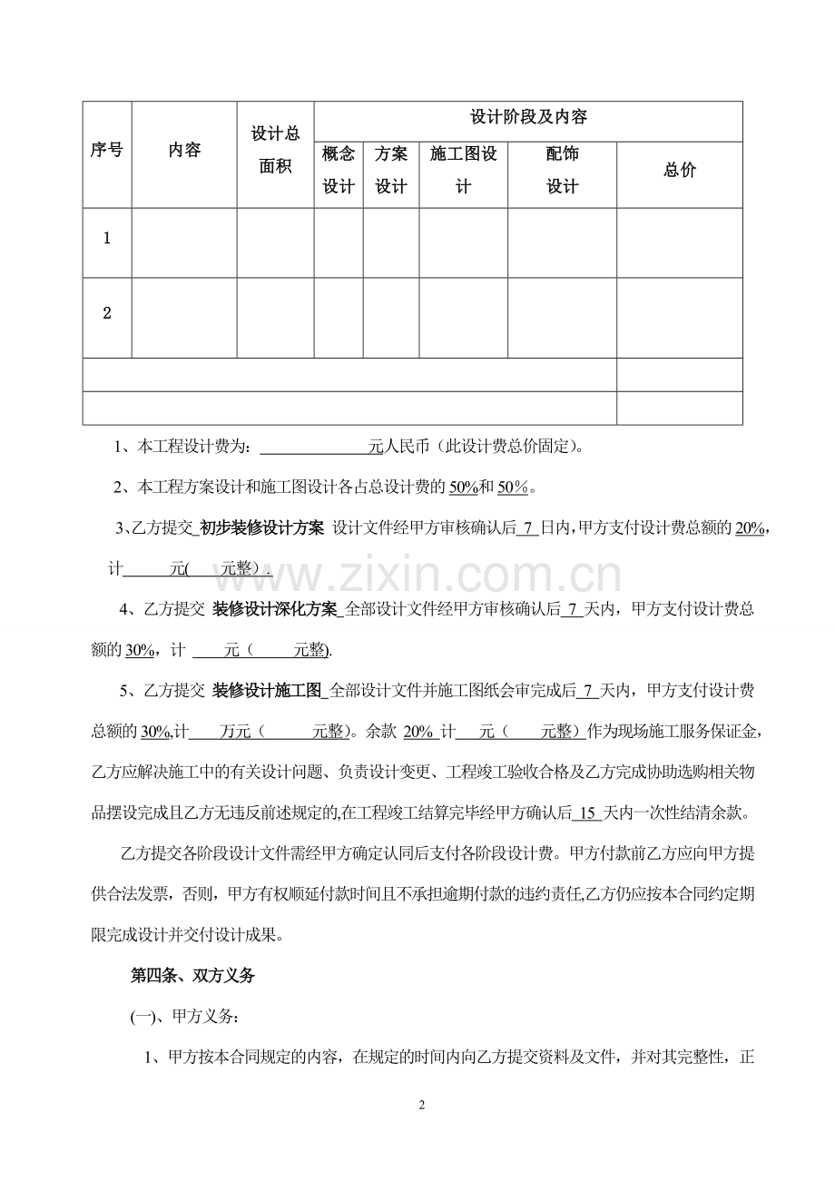 装饰工程设计合同.doc_第2页