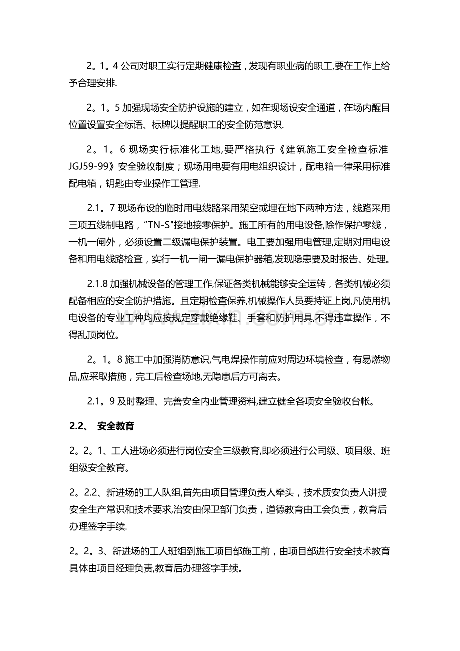 建设工程安全管理方案.docx_第2页