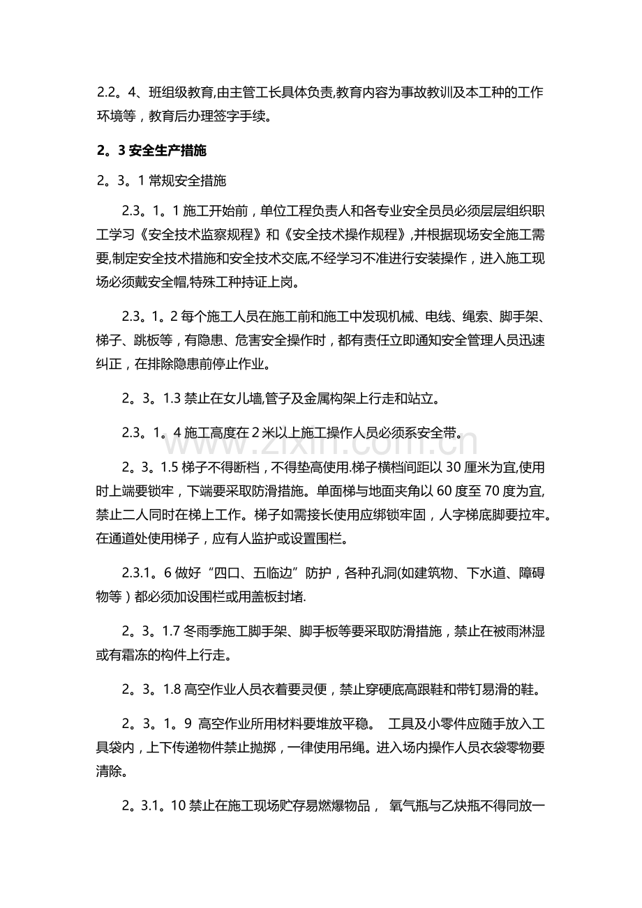 建设工程安全管理方案.docx_第3页