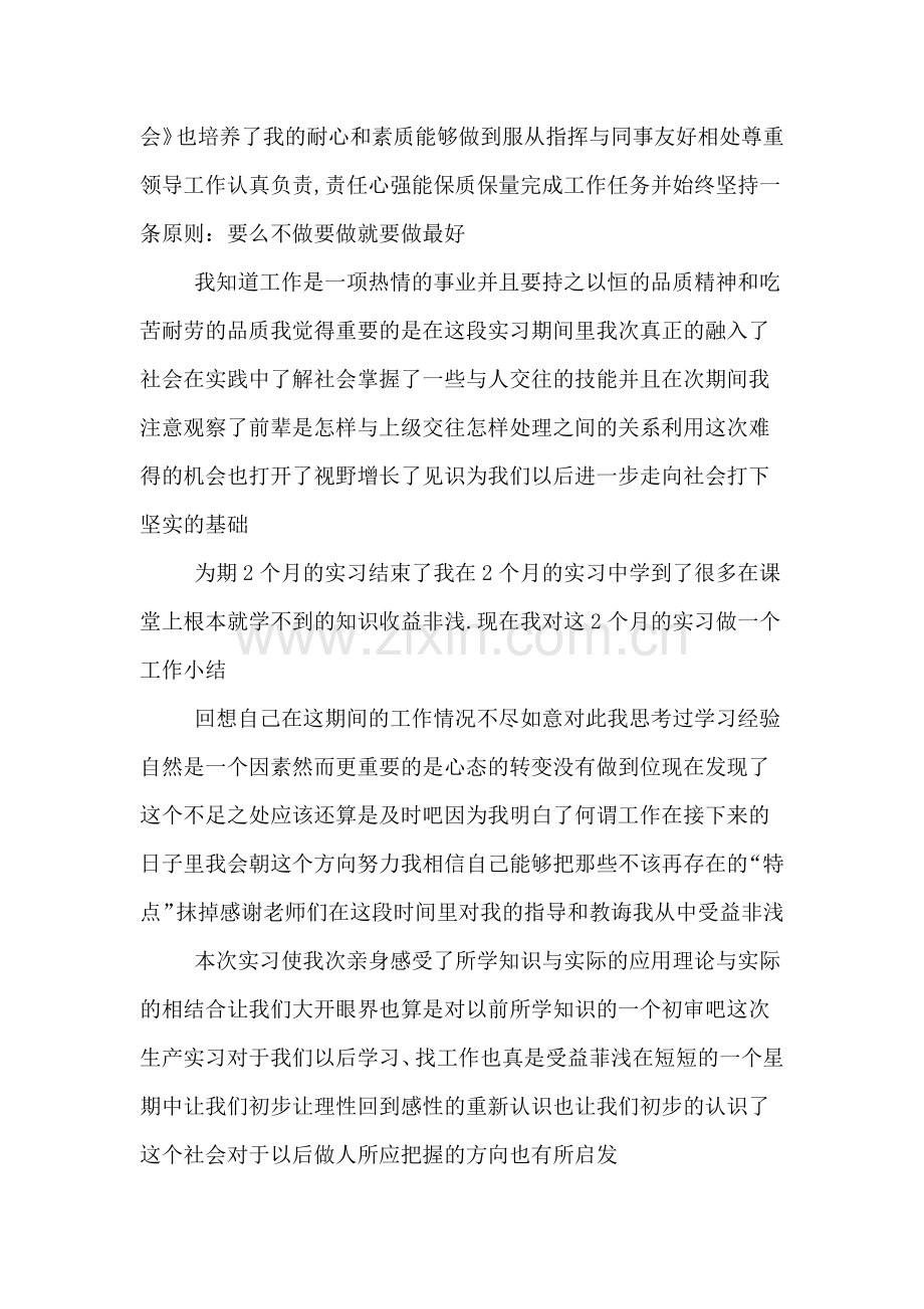 文秘实习心得体会的范文.doc_第2页