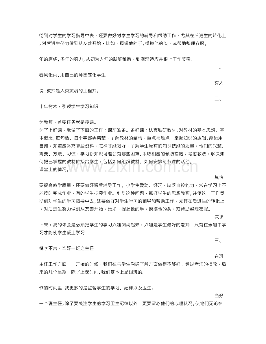 班级管理自我评价.doc_第2页