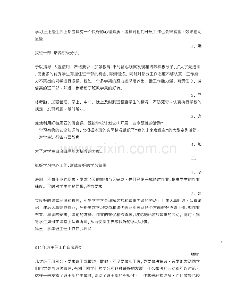 班级管理自我评价.doc_第3页