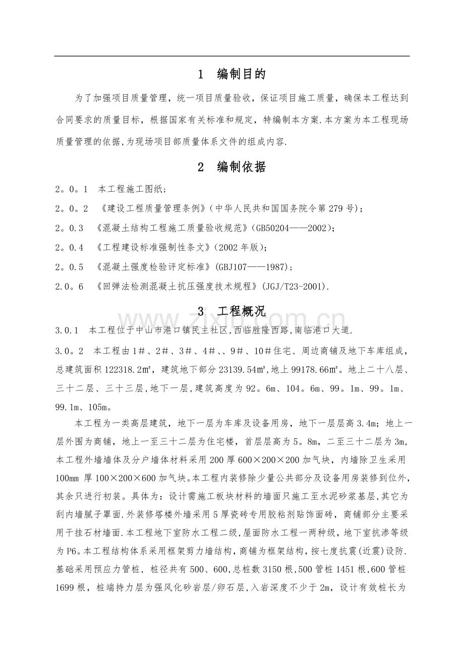 工程结构实体检测方案.doc_第2页