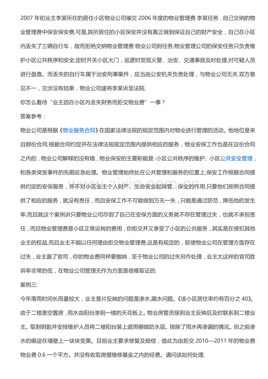 物业管理案例分析.doc_第2页