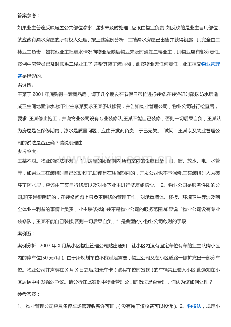 物业管理案例分析.doc_第3页