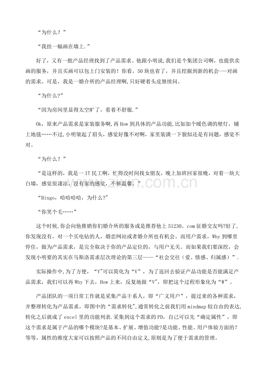 产品经理应该如何做需求分析？.doc_第2页