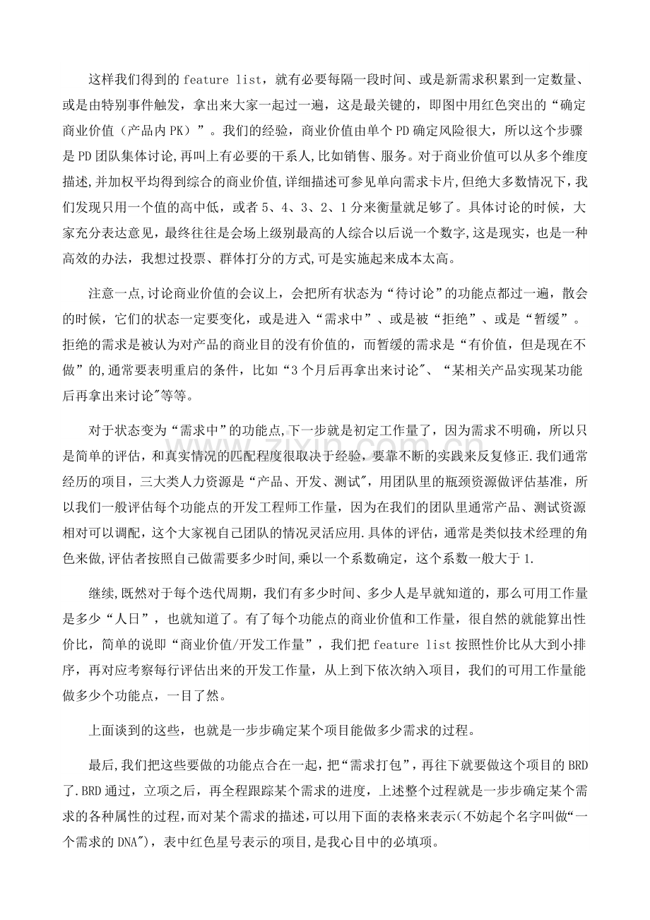 产品经理应该如何做需求分析？.doc_第3页