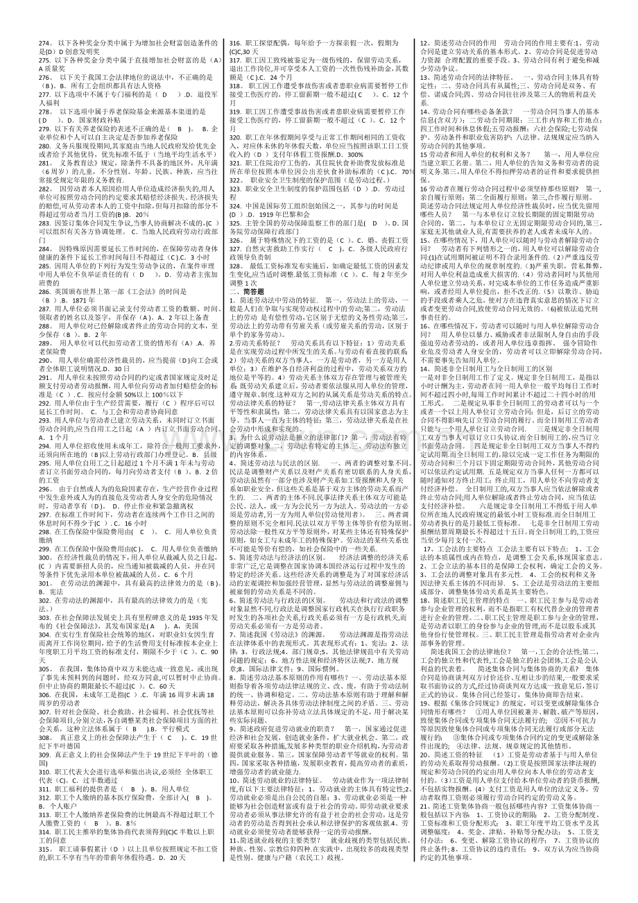 电大期末考试劳动与社会保障法.doc_第3页