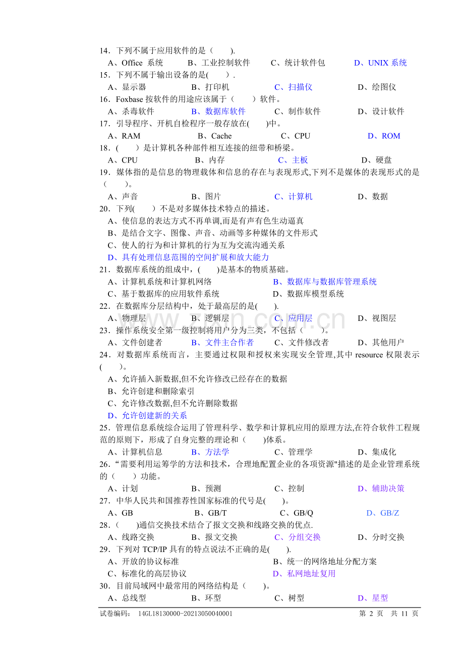 网络管理员理论知识试卷.doc_第2页