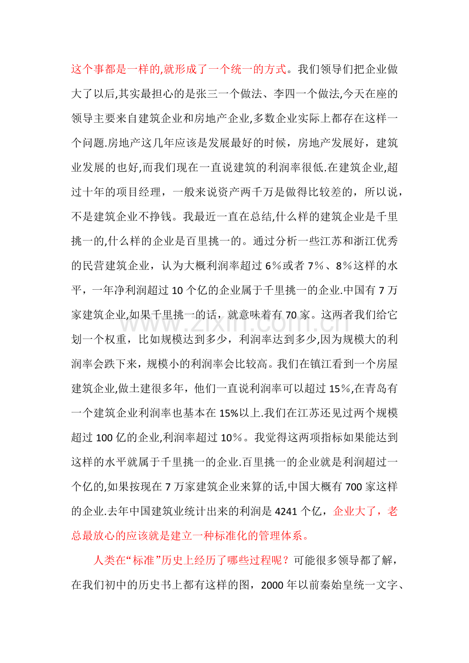 建筑施工企业管理标准化.doc_第2页