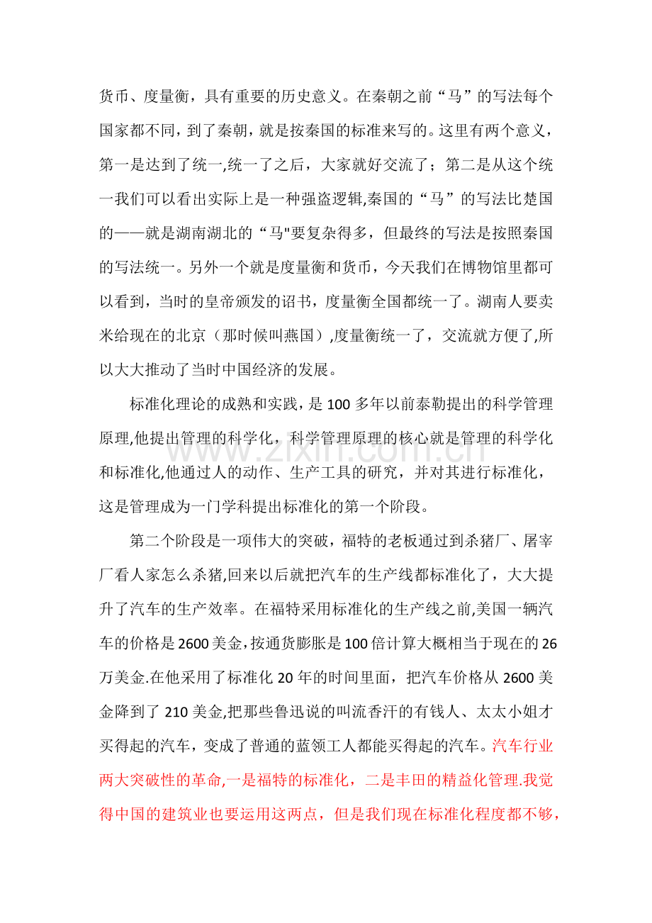 建筑施工企业管理标准化.doc_第3页