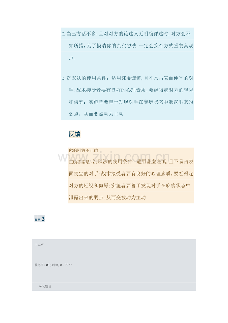 开发大学商务谈判形成考核4答案.doc_第3页