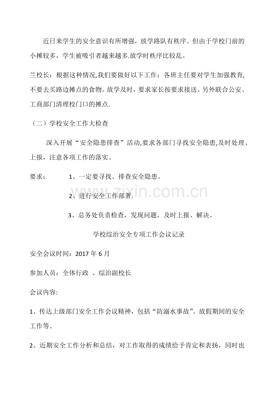 学校综治安全专项工作会议记录.docx_第3页