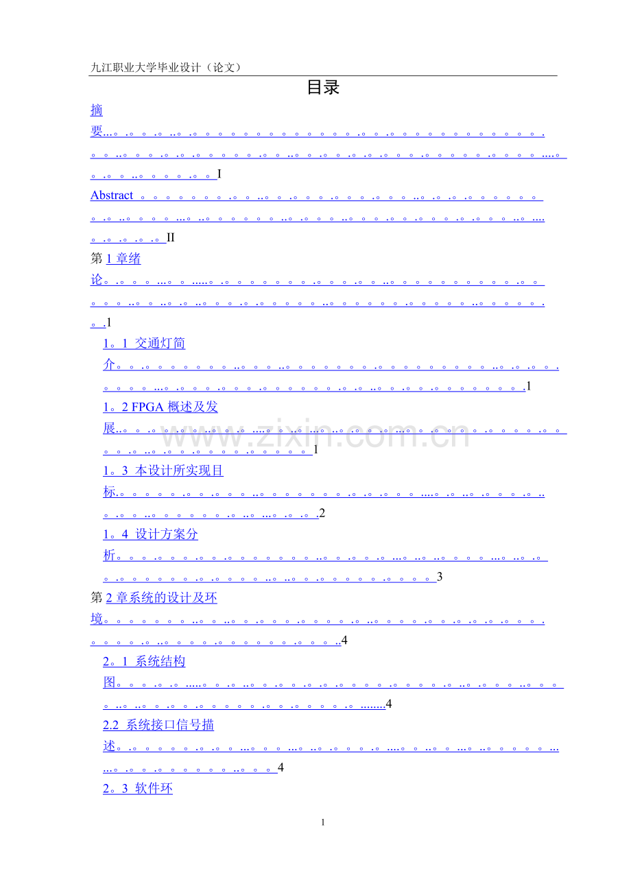 基于FPGA交通灯控制器设计.doc_第3页