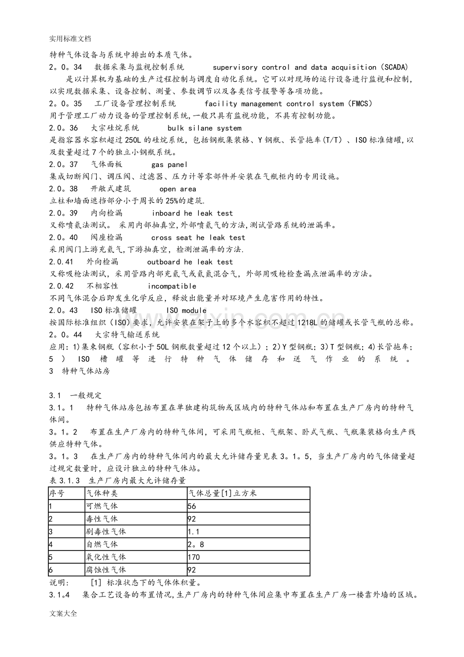 特种气体系统工程设计要求规范.doc_第3页