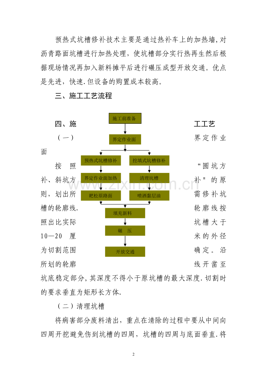 沥青路面坑槽施工工艺.doc_第2页