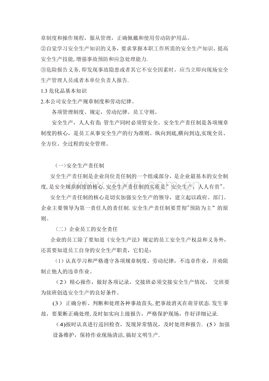 新员工岗前三级安全教育培训学习教材.doc_第2页