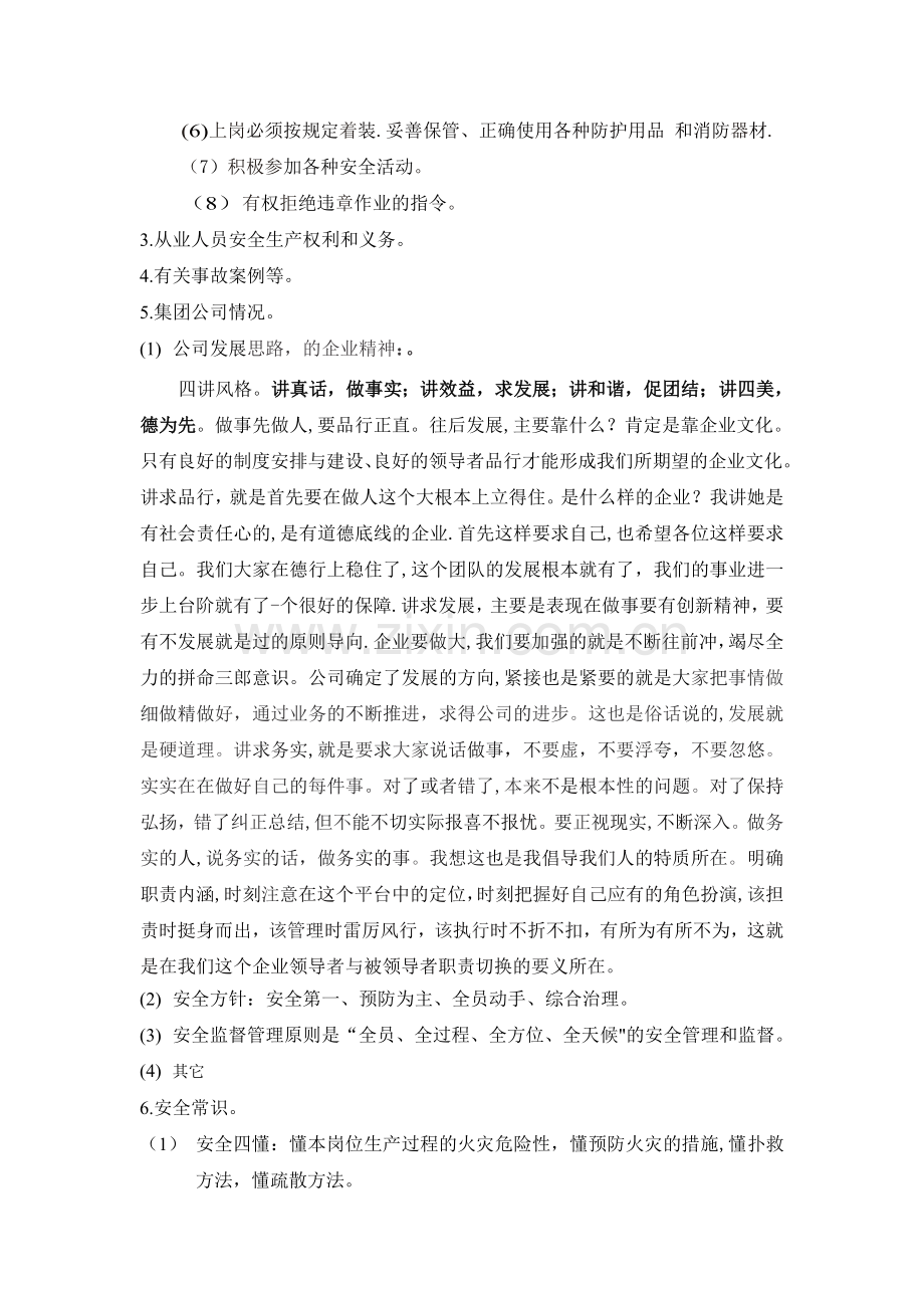 新员工岗前三级安全教育培训学习教材.doc_第3页