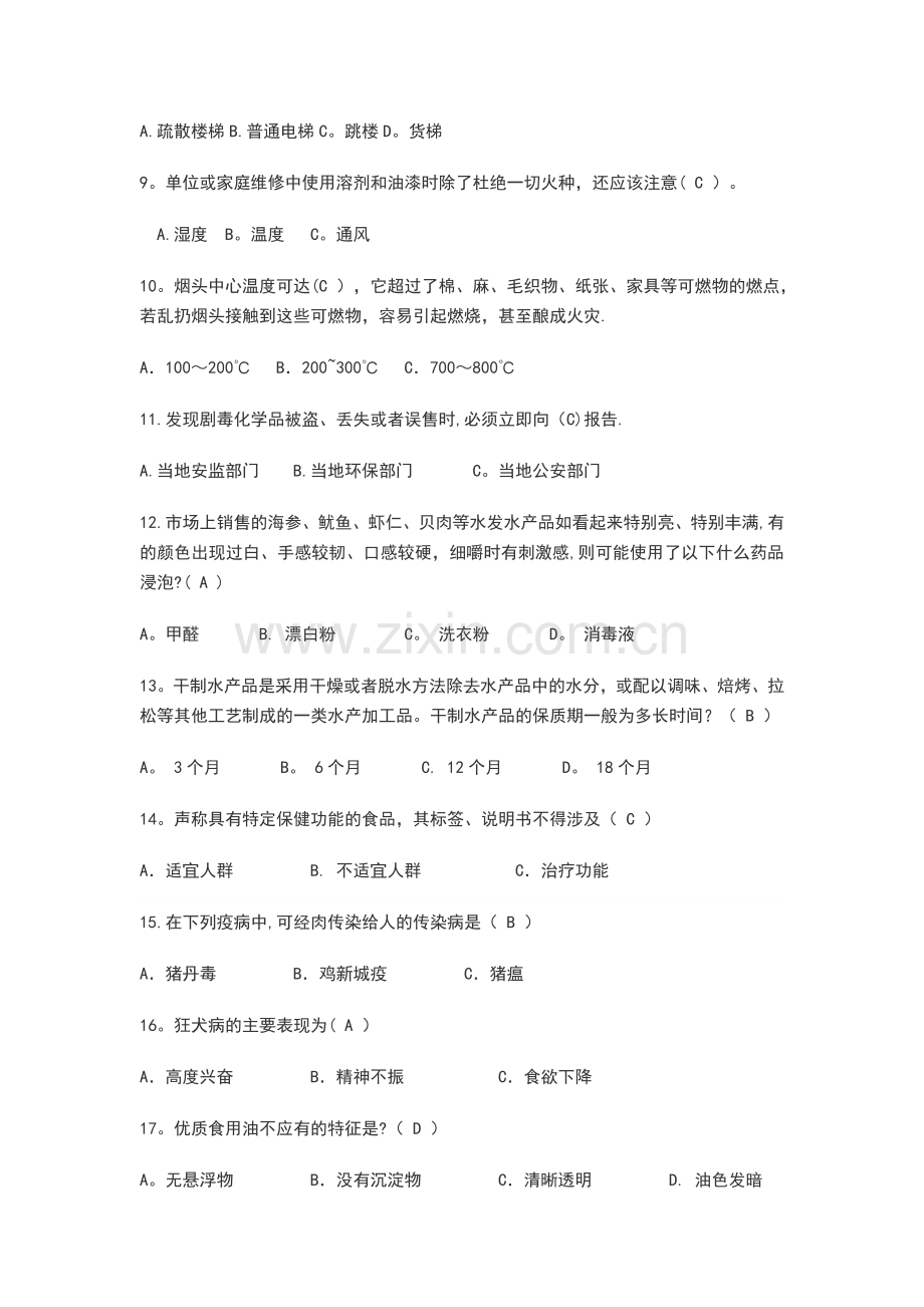 安全知识竞赛题库(附答案).doc_第2页