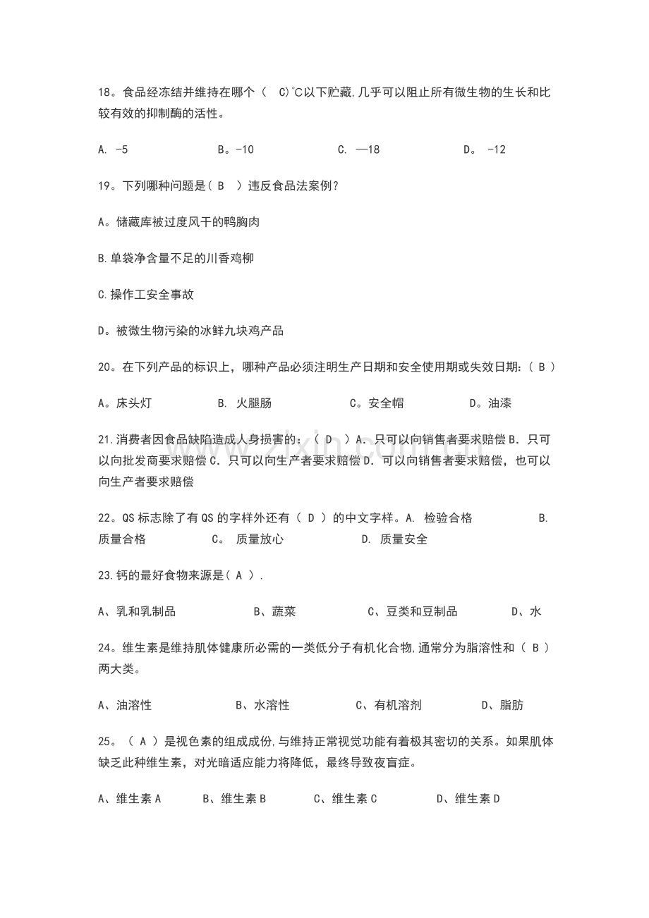 安全知识竞赛题库(附答案).doc_第3页